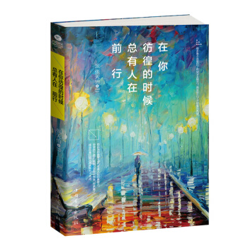 在你彷徨的時候，總有人在前行 pdf epub mobi 電子書 下載