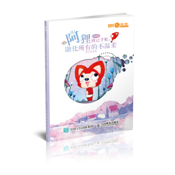 阿狸2017年周记手账:融化所有的不温柔 pdf epub mobi 电子书 下载