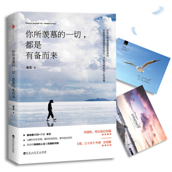 你所羡慕的一切，都是有备而来 pdf epub mobi 电子书 下载