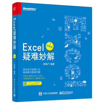Excel疑難妙解（函數版） pdf epub mobi 電子書 下載