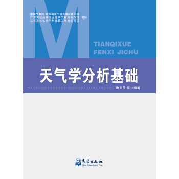 天氣學分析基礎 pdf epub mobi 電子書 下載