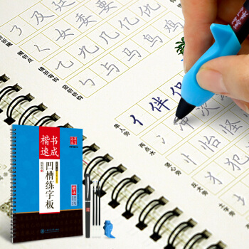 华夏万卷字帖 田英章凹槽练字板:楷书速成(附自动褪色笔+笔芯+握笔矫正器) pdf epub mobi 电子书 下载