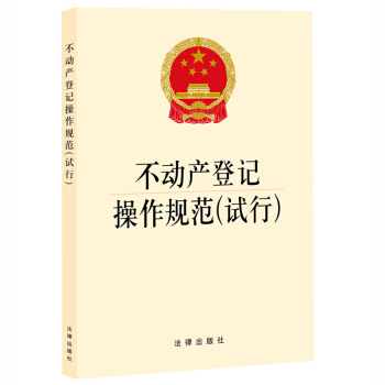 不動産登記操作規範（試行） pdf epub mobi 電子書 下載
