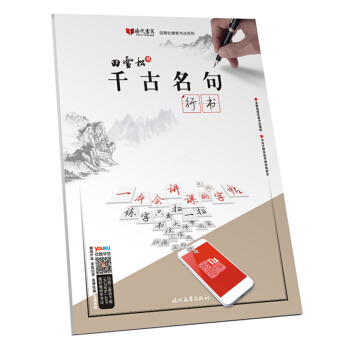 田雪鬆韆古名句·行書 pdf epub mobi 電子書 下載