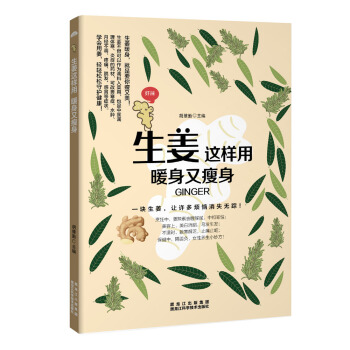生薑這樣用　暖身又瘦身 pdf epub mobi 電子書 下載
