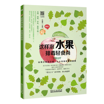 这样泡水果，排毒轻食尚 pdf epub mobi 电子书 下载