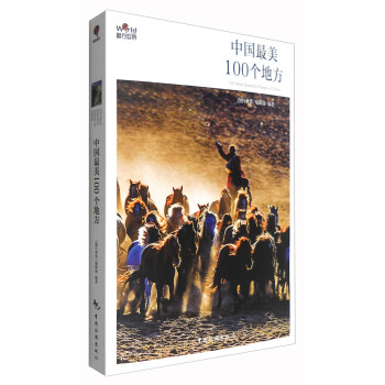 中國最美100個地方 [100 Most Beautiful Places of China] pdf epub mobi 電子書 下載
