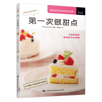 第一次做甜点 pdf epub mobi 电子书 下载