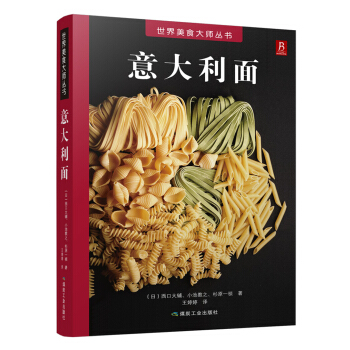 意大利面 pdf epub mobi 电子书 下载