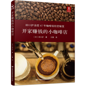 開傢賺錢的小咖啡店 pdf epub mobi 電子書 下載