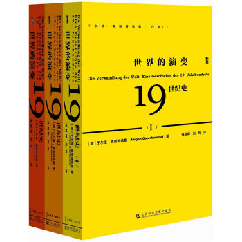 甲骨文叢書·世界的演變:19世紀史(套裝共3冊) pdf epub mobi 電子書 下載