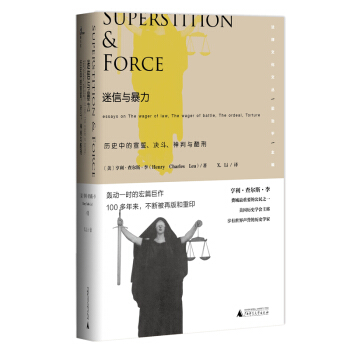 迷信與暴力 pdf epub mobi 電子書 下載