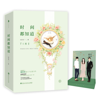时间都知道 pdf epub mobi 电子书 下载