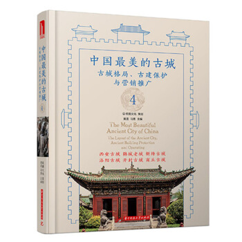 中国最美的古城4 pdf epub mobi 电子书 下载