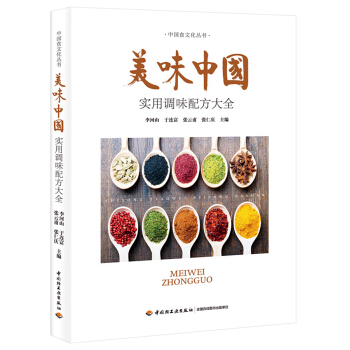 美味中國—實用調味配方大全 pdf epub mobi 電子書 下載