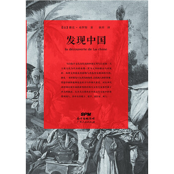 發現中國 pdf epub mobi 電子書 下載