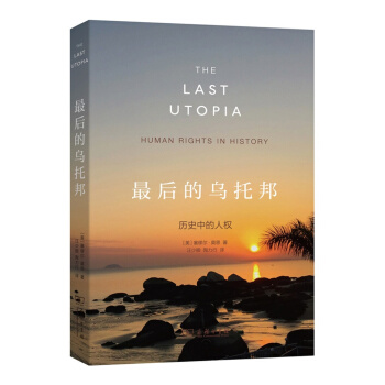 最後的烏托邦：曆史中的人權 pdf epub mobi 電子書 下載