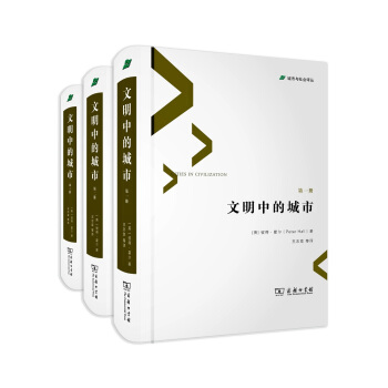 城市與社會譯叢：文明中的城市（套裝共3冊） pdf epub mobi 電子書 下載