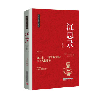 沉思录 pdf epub mobi 电子书 下载
