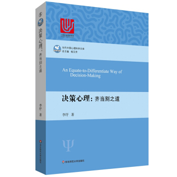決策心理：齊當彆之道 pdf epub mobi 電子書 下載