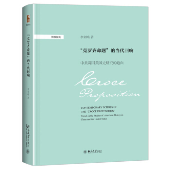 “剋羅齊命題”的當代迴響 中美兩國美史研究的趨嚮 pdf epub mobi 電子書 下載