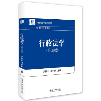 行政法學（第四版） pdf epub mobi 電子書 下載