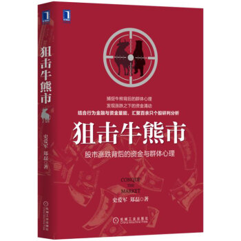 狙擊牛熊市 pdf epub mobi 電子書 下載