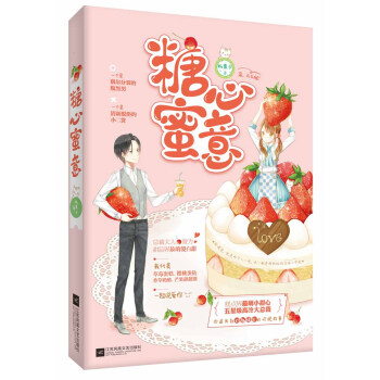 糖心蜜意 pdf epub mobi 電子書 下載