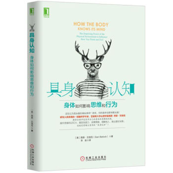 具身認知：身體如何影響思維和行為 [How the Body Knows Its Mind: The Surprising Power ] pdf epub mobi 電子書 下載
