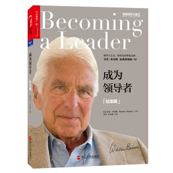 成为领导者（纪念版） [On Becoming a Leader] pdf epub mobi 电子书 下载