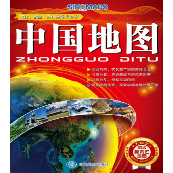 中國地圖（大幅麵 防水撕不爛地圖 摺疊圖） pdf epub mobi 電子書 下載