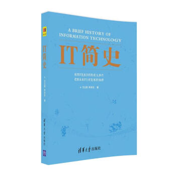 IT簡史 pdf epub mobi 電子書 下載