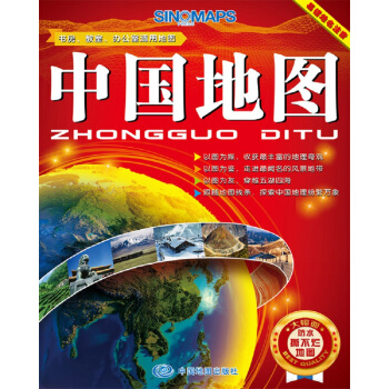 中國地圖（防水 耐摺 撕不爛地圖 摺疊圖 1000mm*700mm） pdf epub mobi 電子書 下載