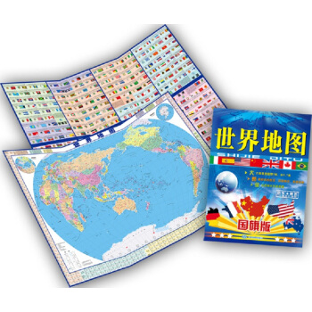 世界地图（国旗版 中外对照 大幅面撕不烂地图 1000mm*700mm） pdf epub mobi 电子书 下载