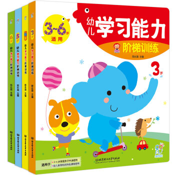 海润阳光 幼儿学习能力阶梯训练（套装全4册） [3-6岁] pdf epub mobi 电子书 下载
