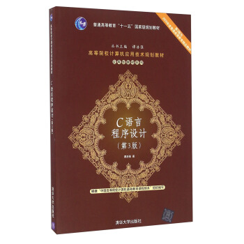 C語言程序設計（第3版）/應用型教材係列 pdf epub mobi 電子書 下載