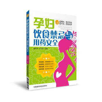 孕婦飲食營養食譜孕婦飲食書籍孕婦飲食禁忌與用藥孕婦打底褲孕婦內褲孕婦鞦裝孕婦打底褲鞦鼕孕婦 pdf epub mobi 電子書 下載