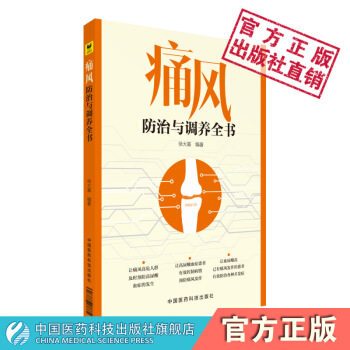 痛風與調養全書痛風藥痛風茶痛風貼日本痛風藥泰國痛風藥痛風檢查儀器日本痛風痛風痛風湯泰國澳洲 pdf epub mobi 電子書 下載