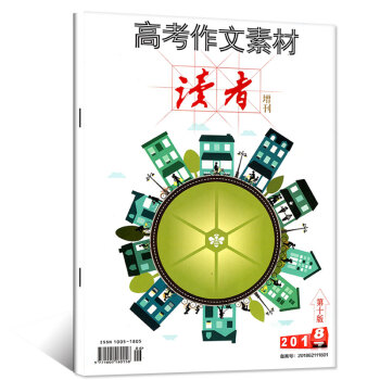 读者杂志2018年增刊 高考作文素材 pdf epub mobi 电子书 下载