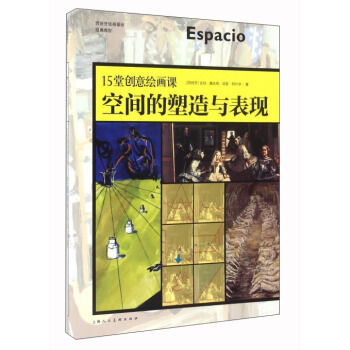 15堂創意繪畫課 空間的塑造與錶現 pdf epub mobi 電子書 下載