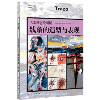 15堂创意绘画课：线条的造型与表现-W pdf epub mobi 电子书 下载