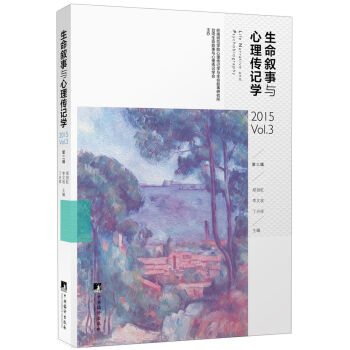 生命叙事与心理传记学.3 pdf epub mobi 电子书 下载