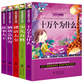 全套5册老师推荐中国少儿百科全书小学生注音版经典全集十万个为什么幼儿科普谜语大全儿童读物 pdf epub mobi 电子书 下载
