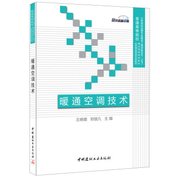 暖通空調技術 pdf epub mobi 電子書 下載