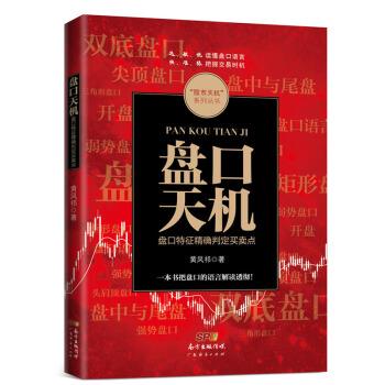 盘口天机：盘口特征精确判定买卖点 pdf epub mobi 电子书 下载