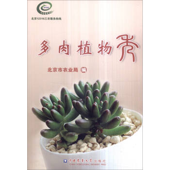 多肉植物秀 pdf epub mobi 電子書 下載