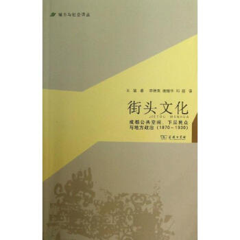 街頭文化 pdf epub mobi 電子書 下載