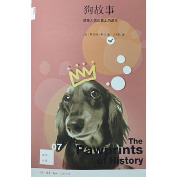 新知文库07：狗故事 pdf epub mobi 电子书 下载