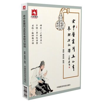 老中醫霍列五60年單驗方秘傳 pdf epub mobi 電子書 下載
