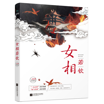 女相若钦 pdf epub mobi 电子书 下载